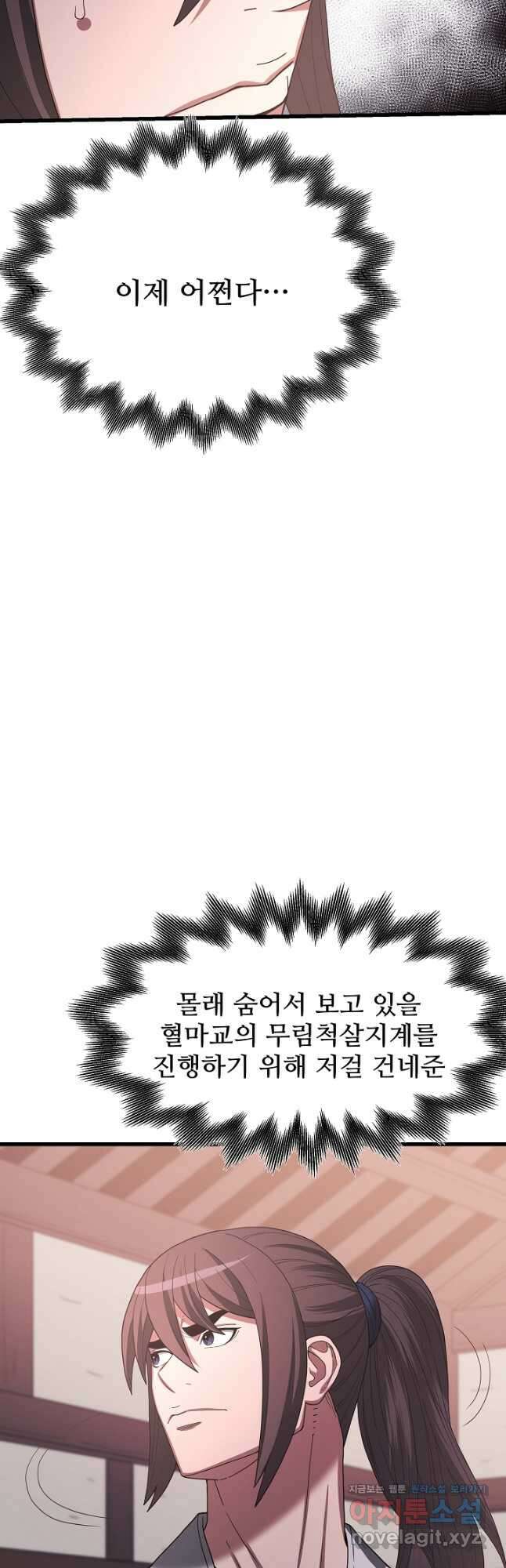 빙의검신 75화 57