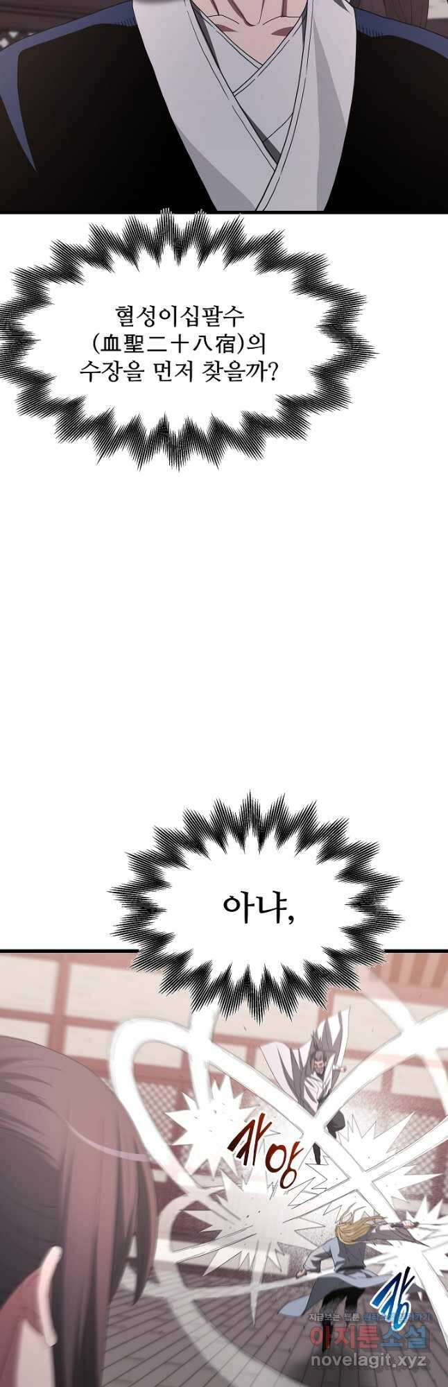 빙의검신 75화 58