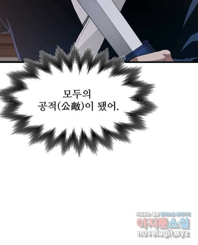 빙의검신 75화 60