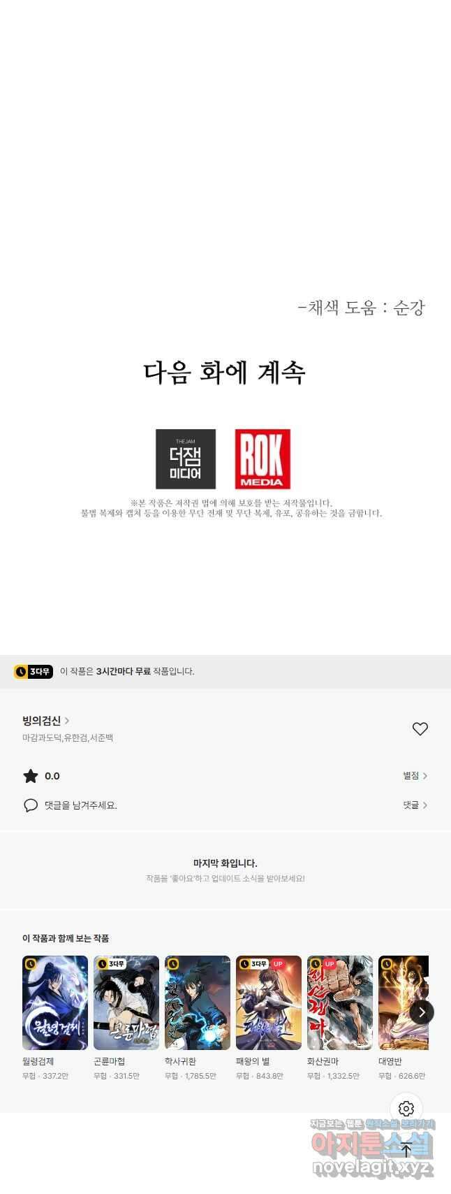 빙의검신 75화 72