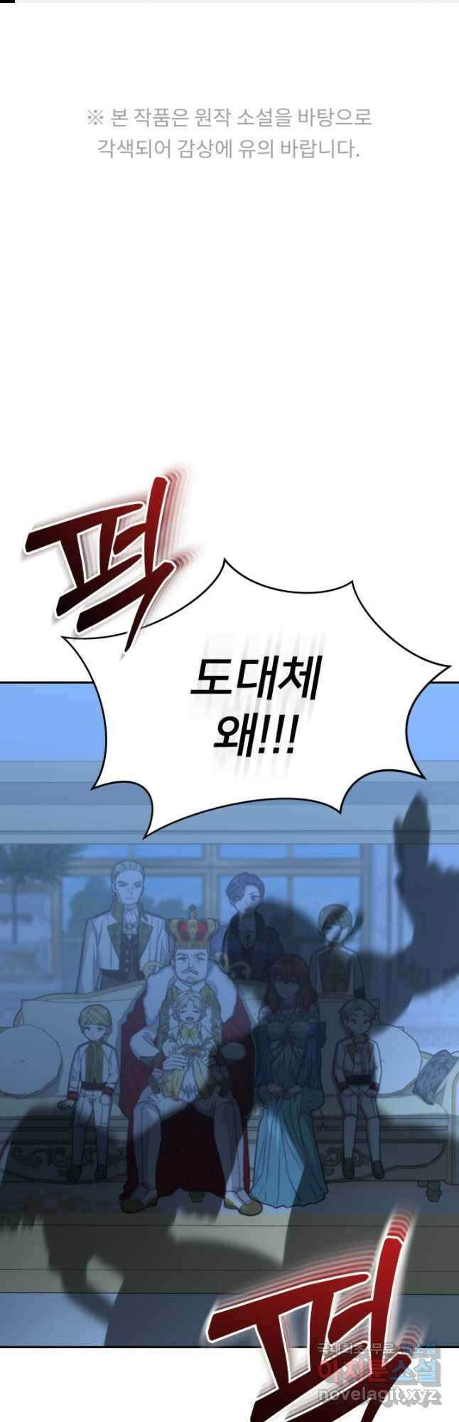 마왕의 아이로 살아남는 법 39화 1