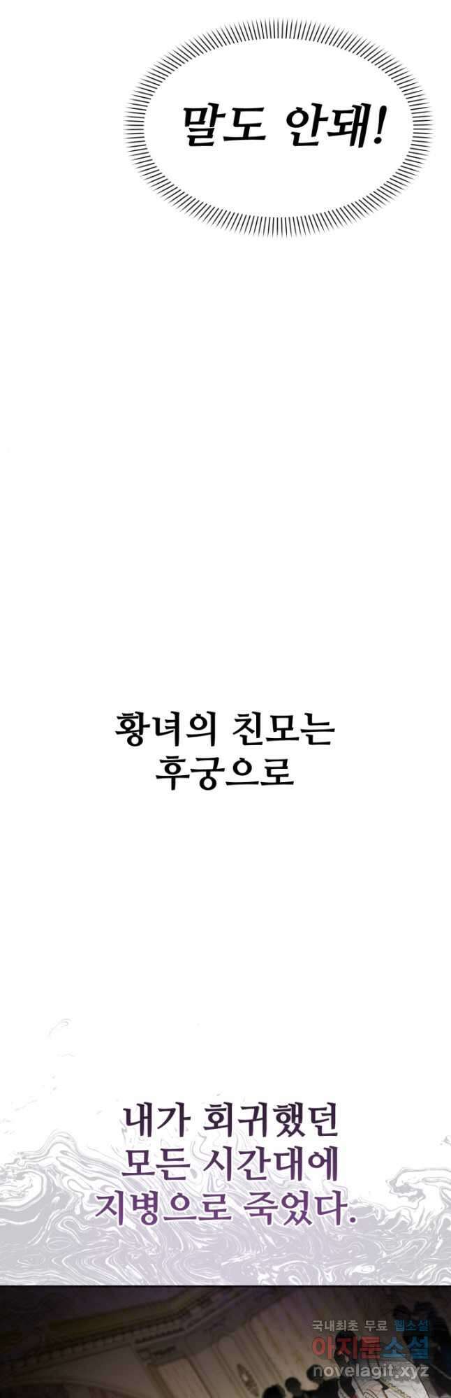 마왕의 아이로 살아남는 법 39화 5