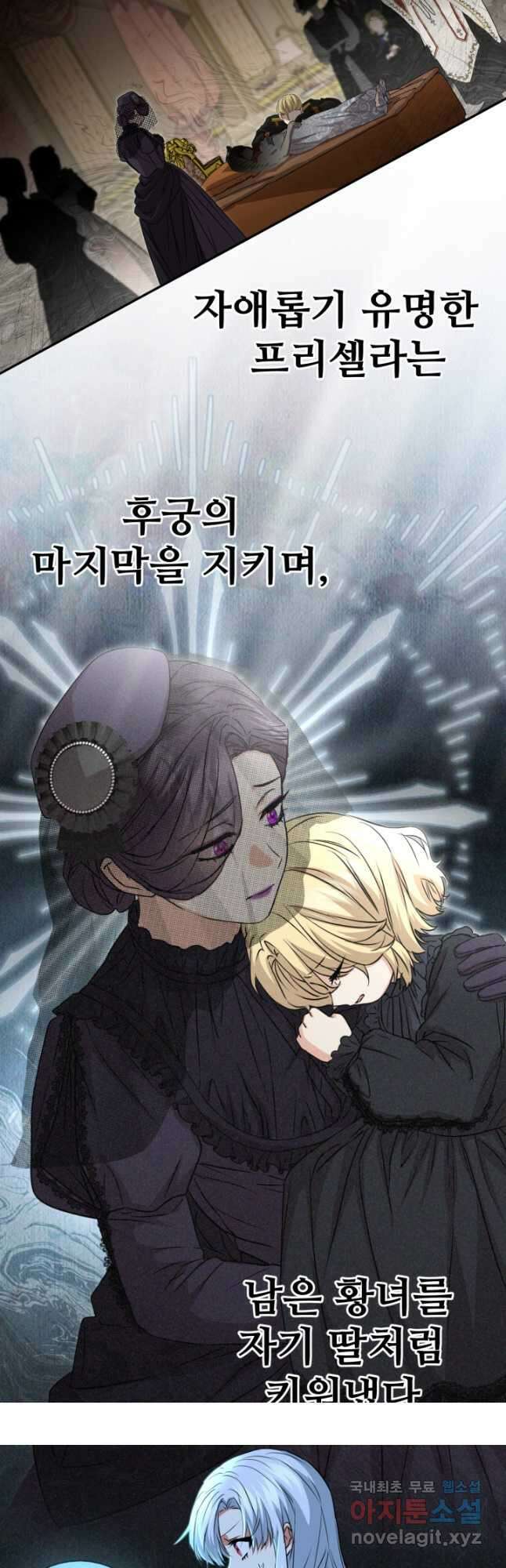 마왕의 아이로 살아남는 법 39화 6