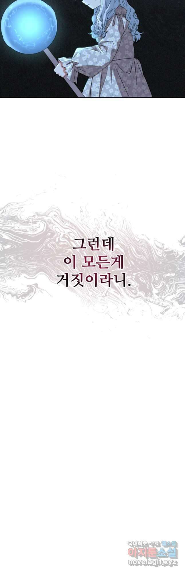 마왕의 아이로 살아남는 법 39화 7