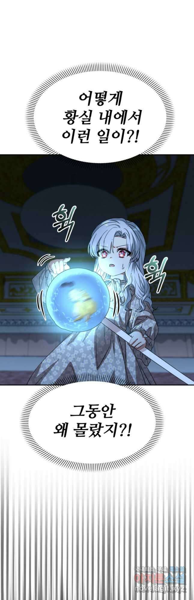 마왕의 아이로 살아남는 법 39화 8