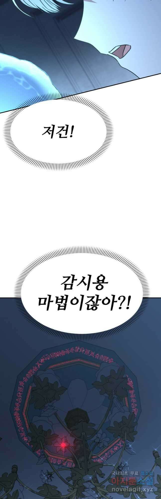 마왕의 아이로 살아남는 법 39화 10