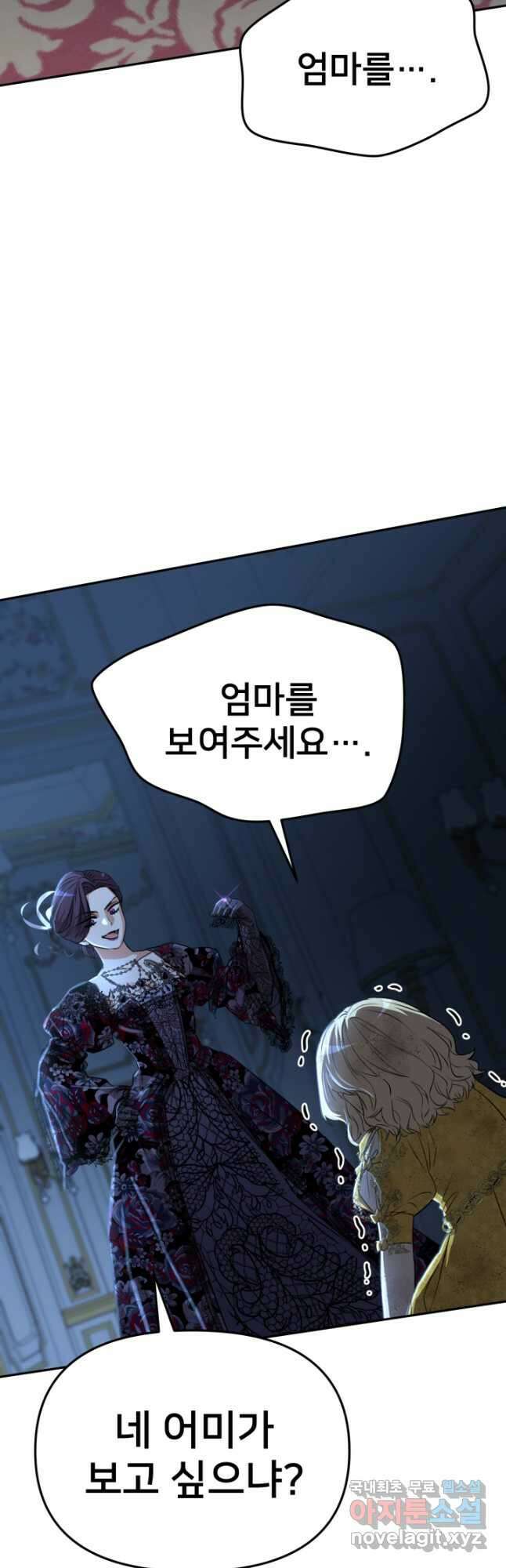 마왕의 아이로 살아남는 법 39화 12