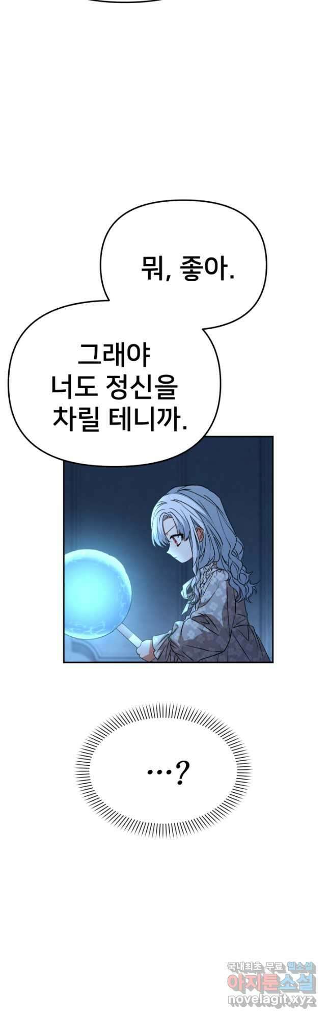 마왕의 아이로 살아남는 법 39화 13