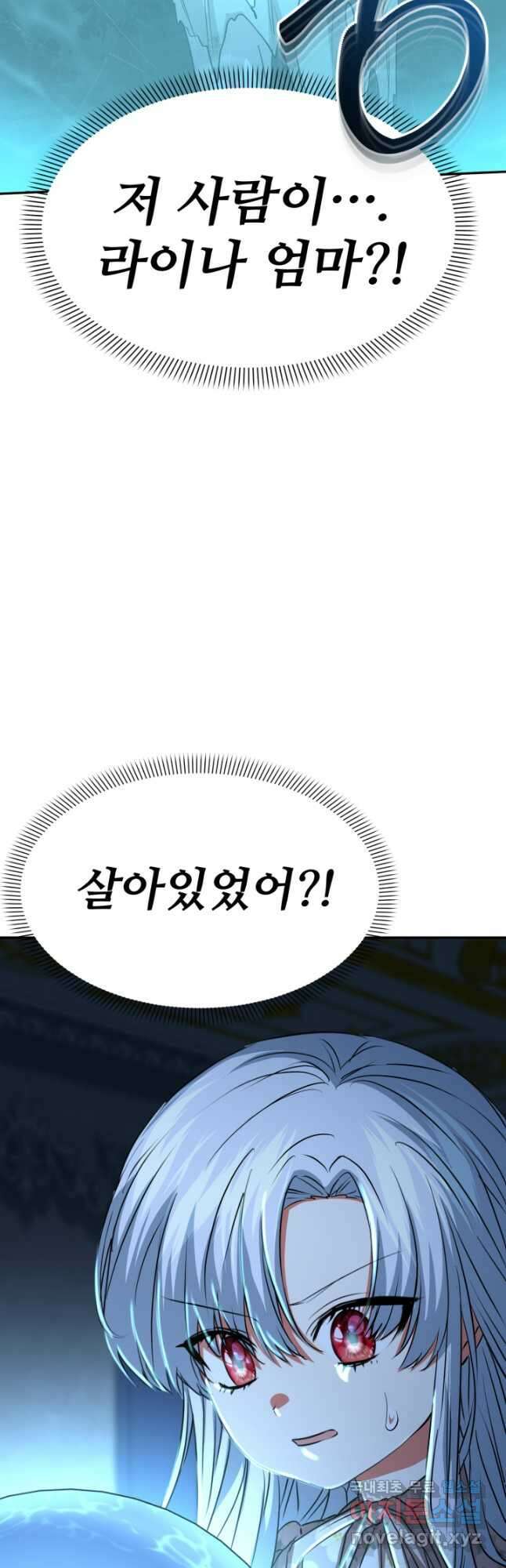 마왕의 아이로 살아남는 법 39화 17
