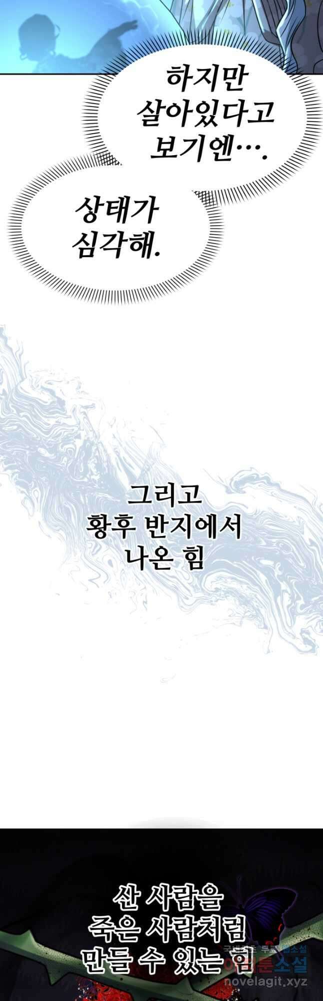 마왕의 아이로 살아남는 법 39화 18