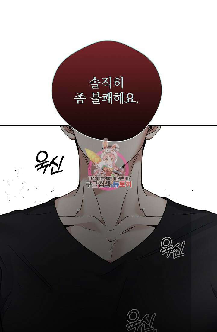 열애, 해줘요 (원제: 해줘요, 오빠) 57화 1