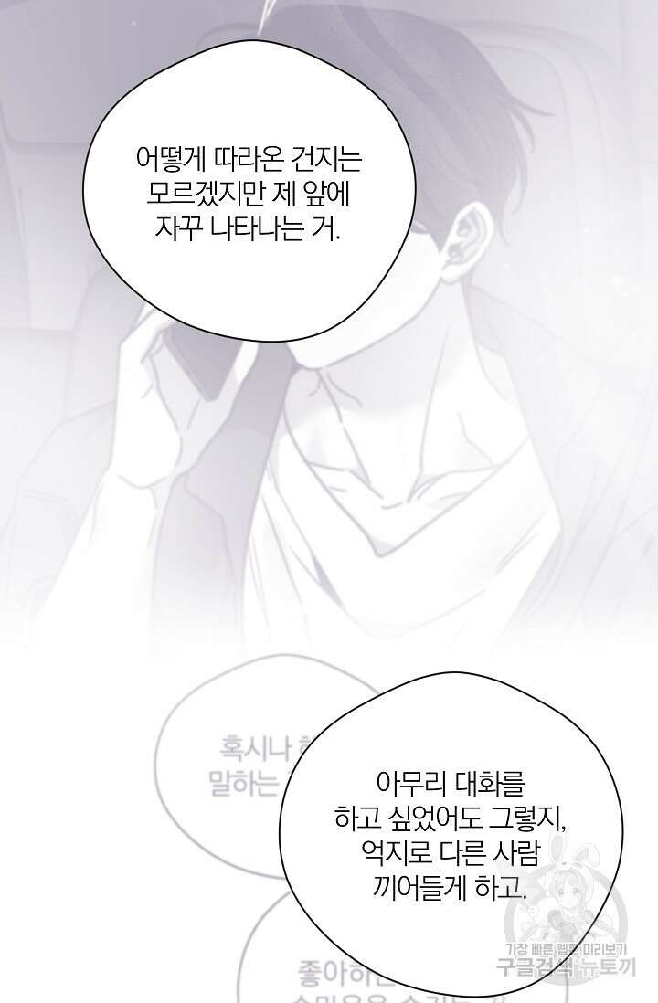 열애, 해줘요 (원제: 해줘요, 오빠) 57화 3