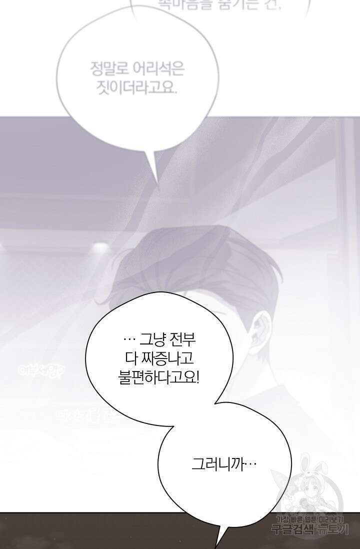 열애, 해줘요 (원제: 해줘요, 오빠) 57화 4
