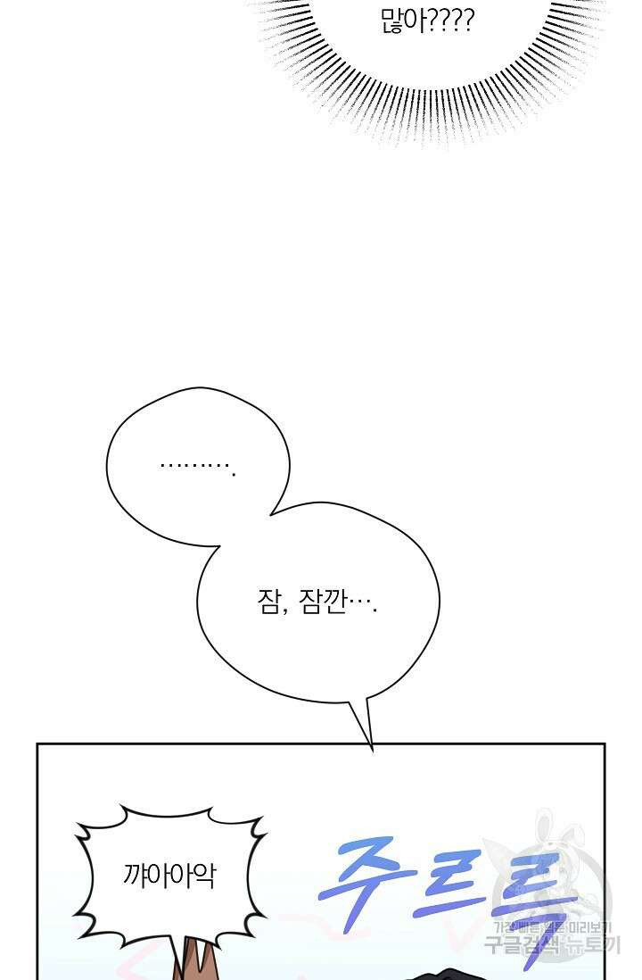 열애, 해줘요 (원제: 해줘요, 오빠) 57화 11