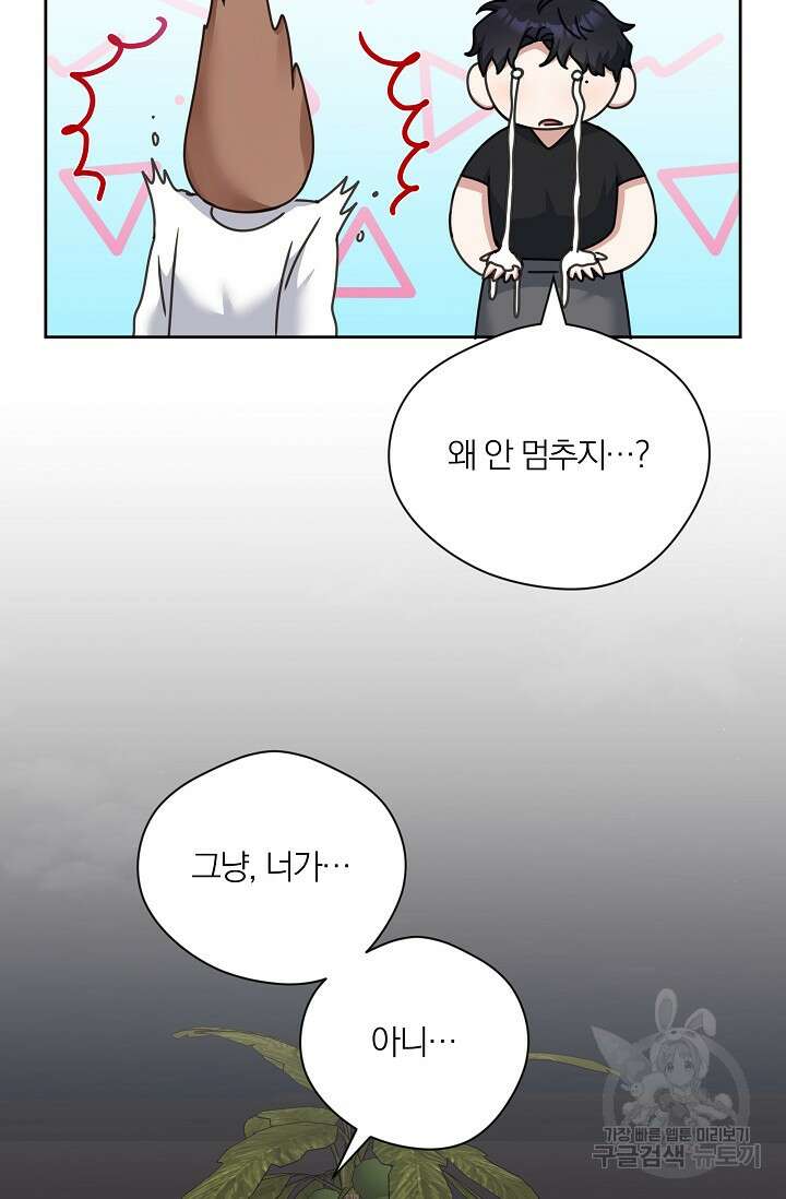 열애, 해줘요 (원제: 해줘요, 오빠) 57화 12