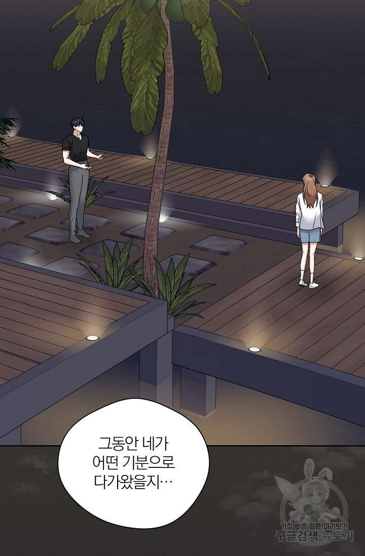 열애, 해줘요 (원제: 해줘요, 오빠) 57화 13