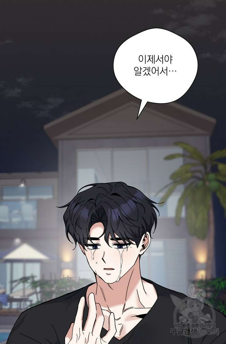 열애, 해줘요 (원제: 해줘요, 오빠) 57화 14