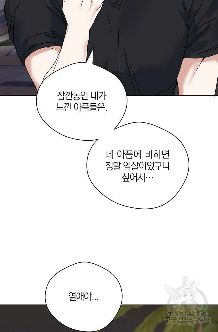 열애, 해줘요 (원제: 해줘요, 오빠) 57화 15