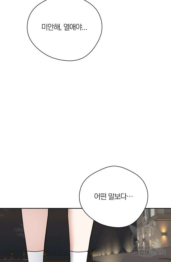 열애, 해줘요 (원제: 해줘요, 오빠) 57화 18