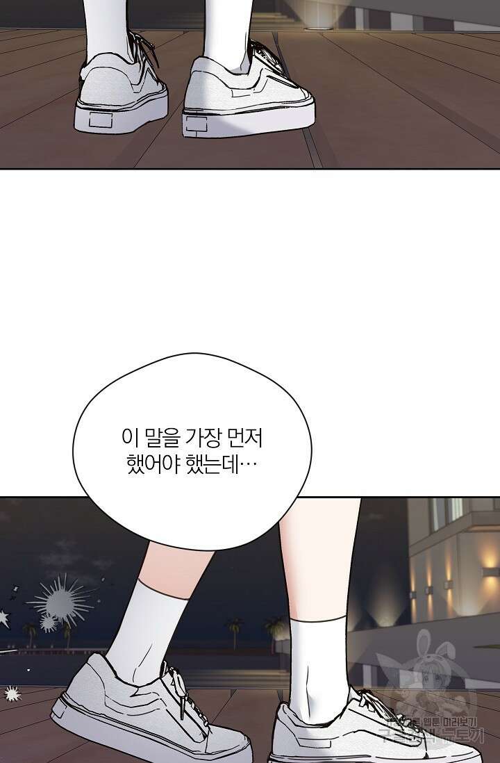 열애, 해줘요 (원제: 해줘요, 오빠) 57화 19