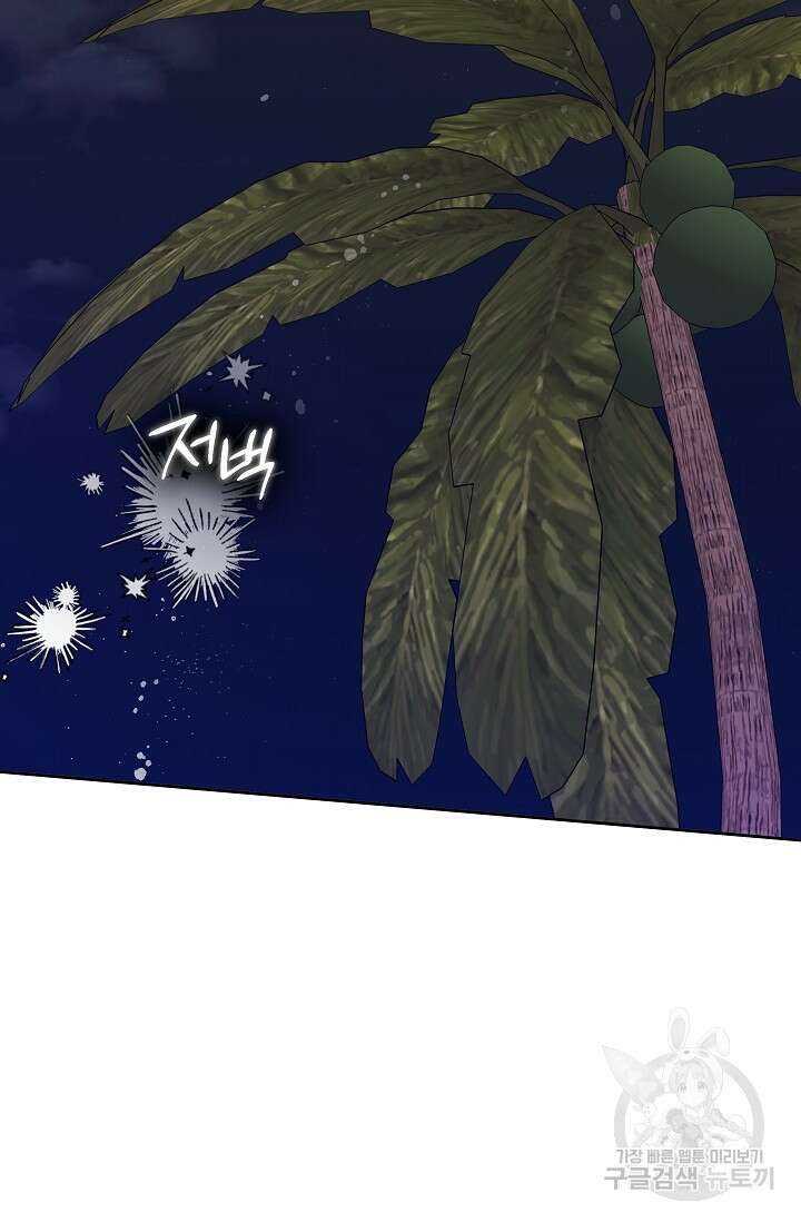 열애, 해줘요 (원제: 해줘요, 오빠) 57화 21