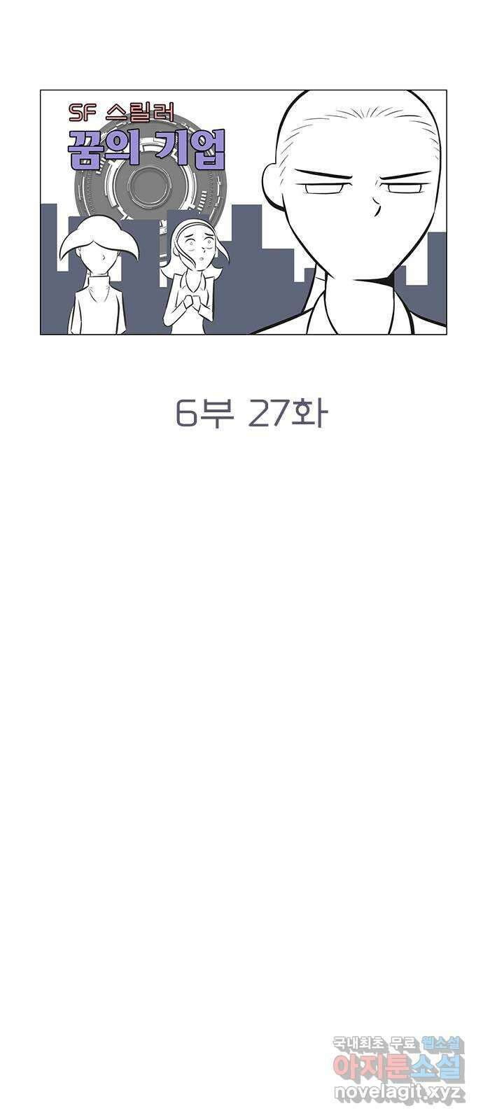 꿈의 기업 6부 27화 7