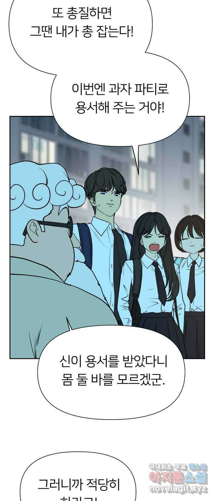 매지컬 급식 71화. MBTI 2