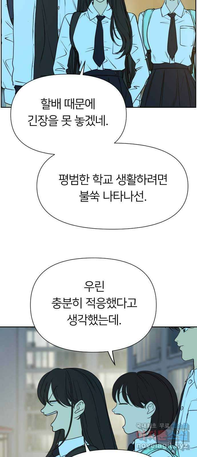 매지컬 급식 71화. MBTI 4