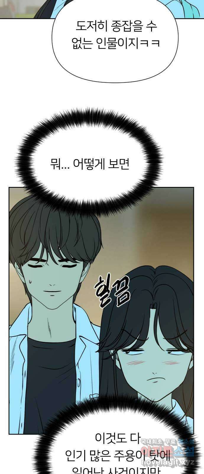 매지컬 급식 71화. MBTI 5