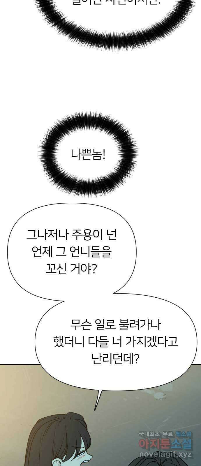 매지컬 급식 71화. MBTI 6