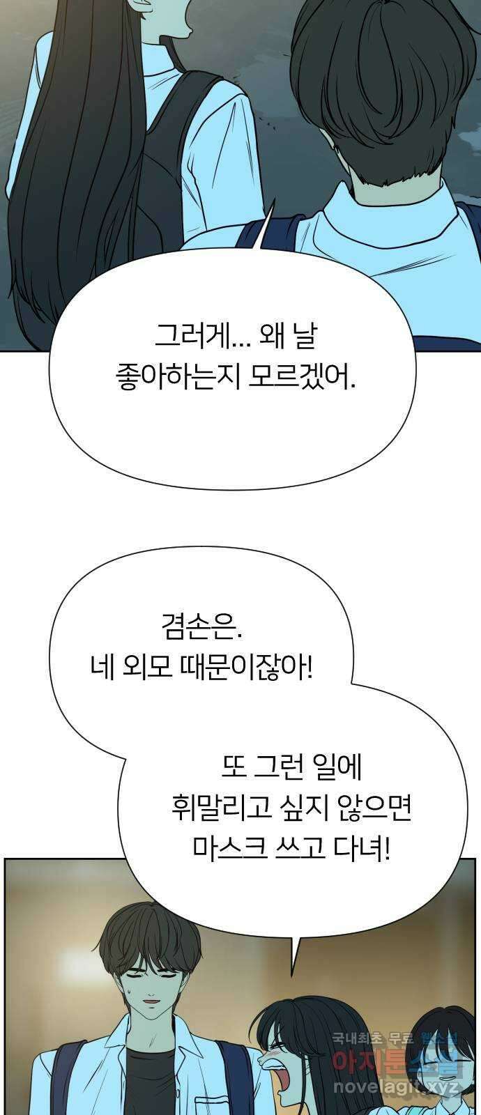 매지컬 급식 71화. MBTI 7