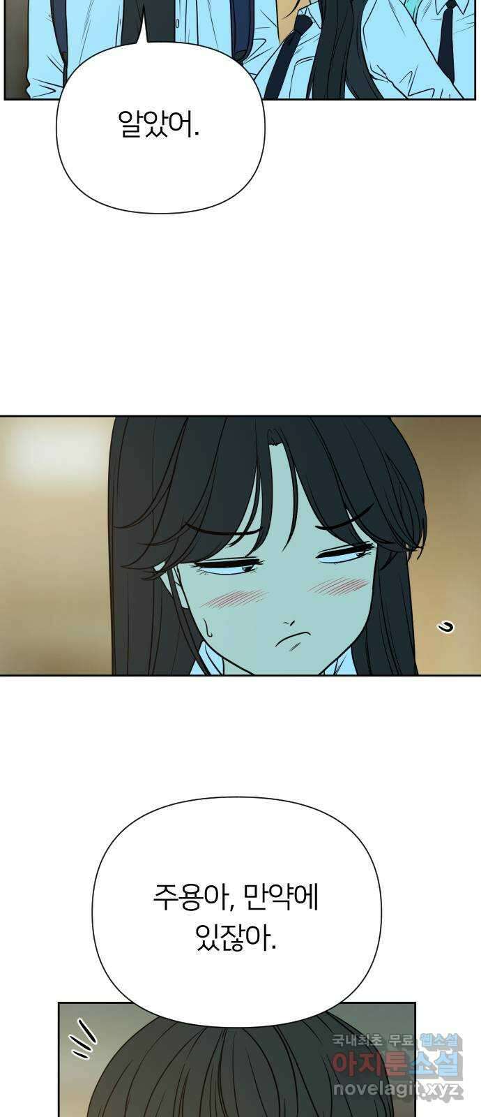 매지컬 급식 71화. MBTI 8
