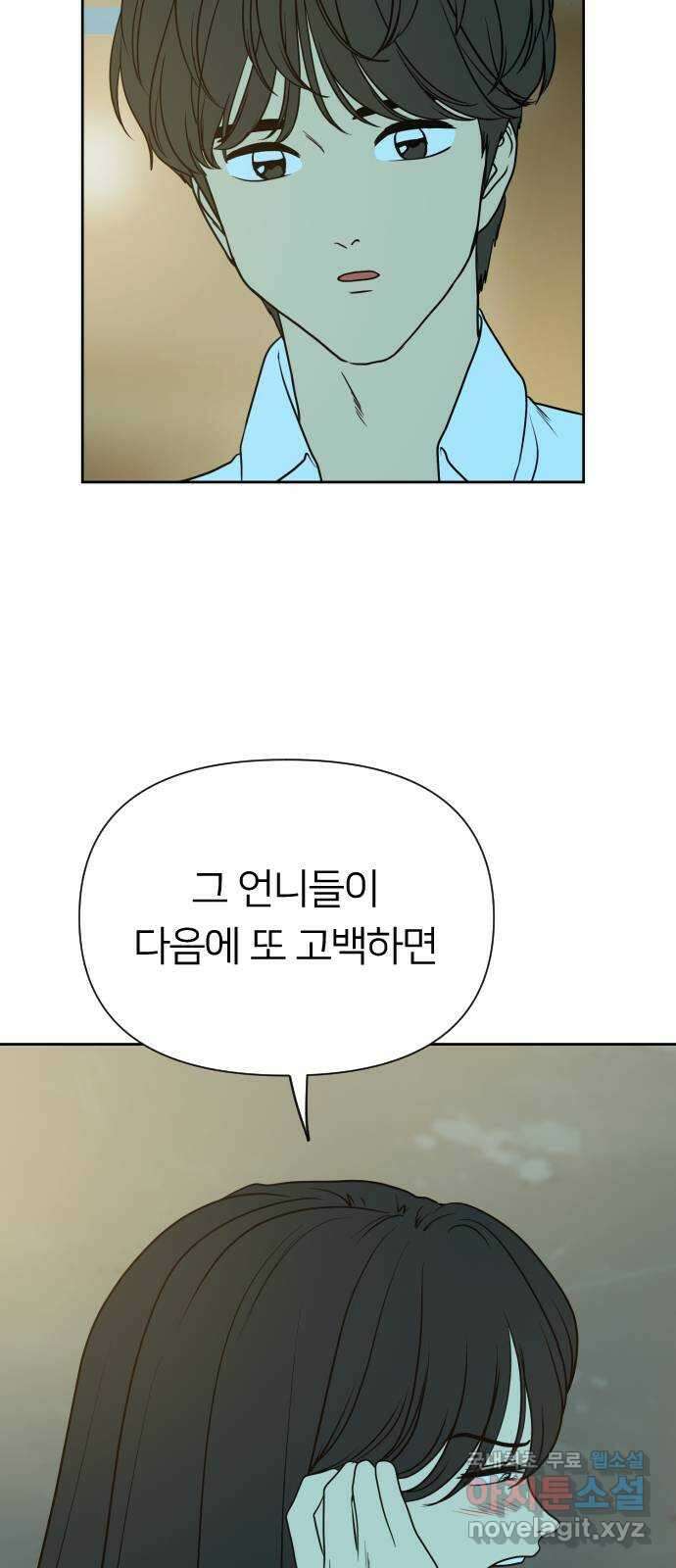 매지컬 급식 71화. MBTI 9