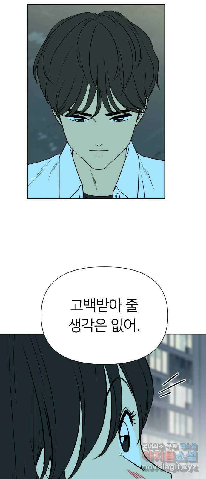 매지컬 급식 71화. MBTI 11