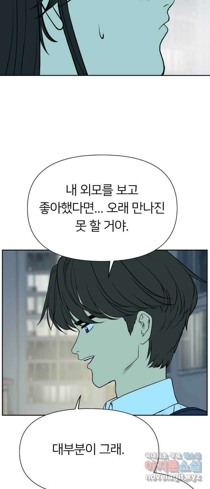 매지컬 급식 71화. MBTI 12