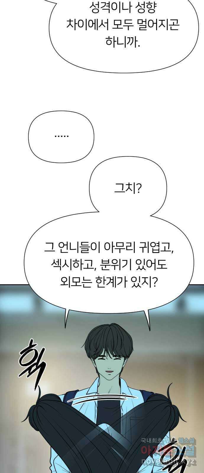 매지컬 급식 71화. MBTI 13