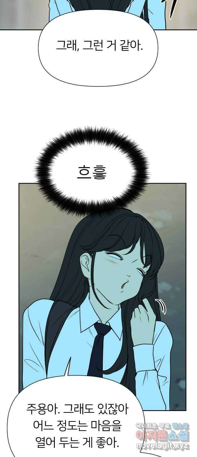 매지컬 급식 71화. MBTI 14