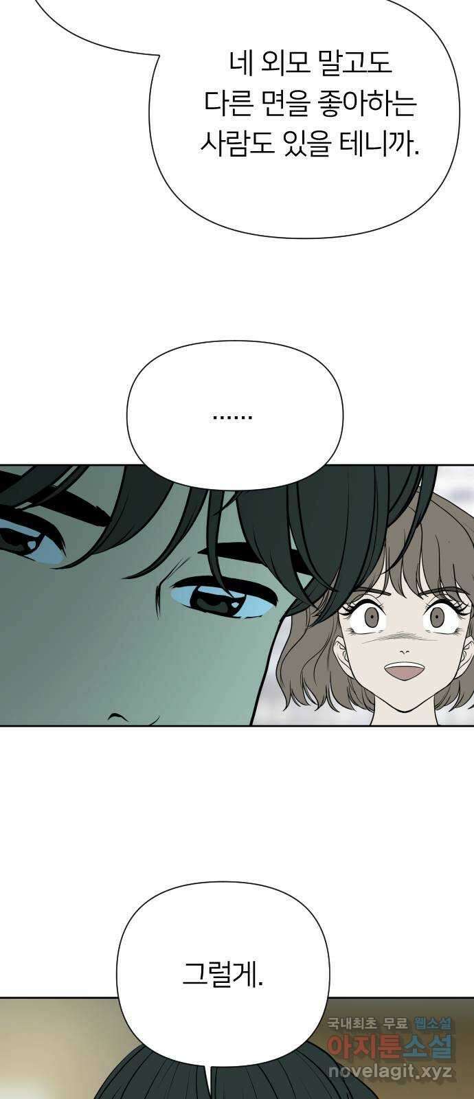 매지컬 급식 71화. MBTI 15