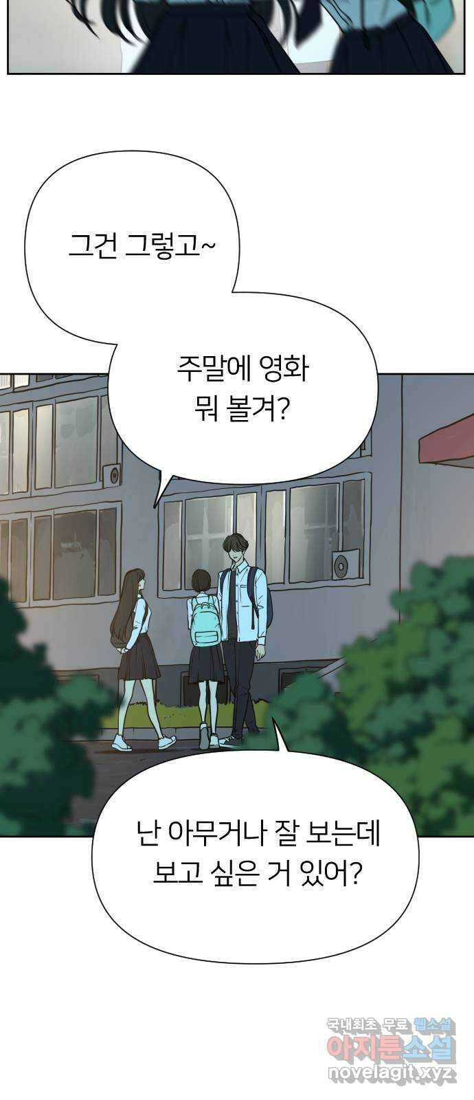 매지컬 급식 71화. MBTI 17