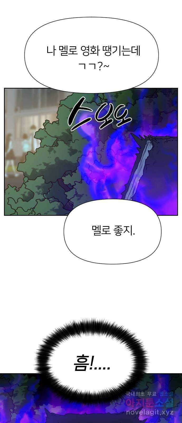 매지컬 급식 71화. MBTI 18