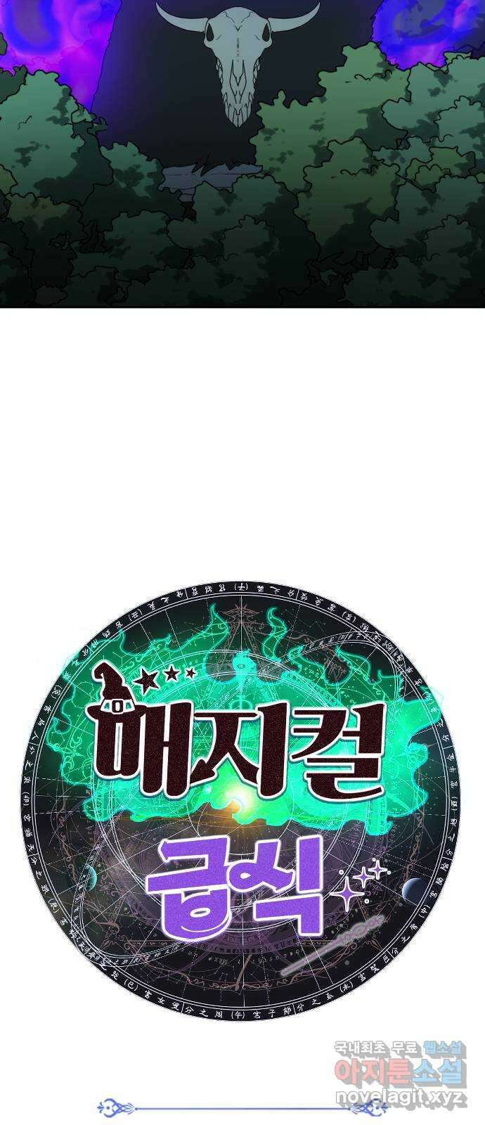 매지컬 급식 71화. MBTI 19