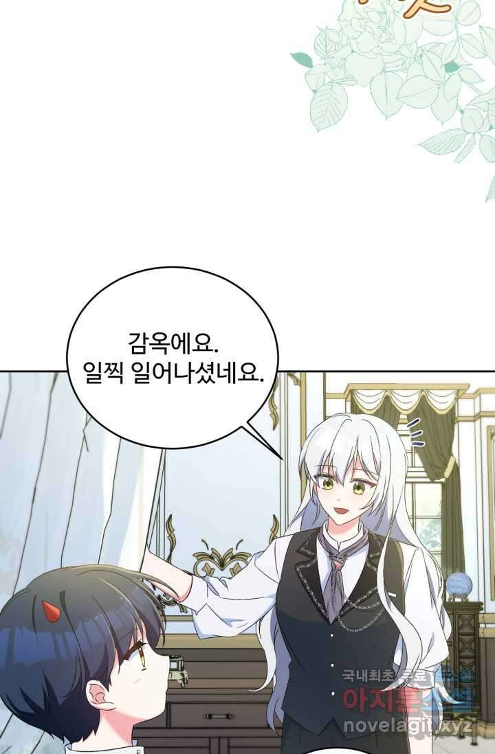 마왕님의 인형 집사 11화 3