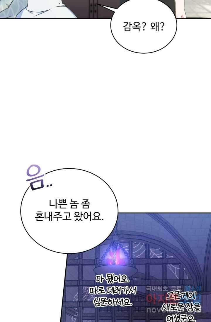 마왕님의 인형 집사 11화 4