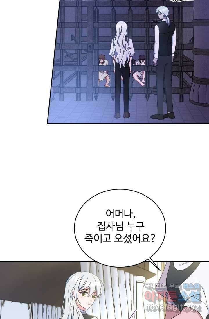 마왕님의 인형 집사 11화 5
