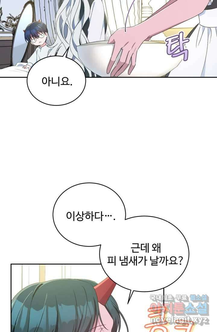 마왕님의 인형 집사 11화 6