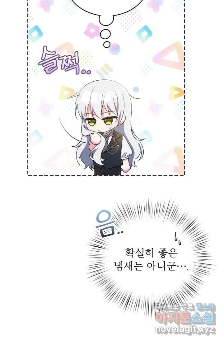 마왕님의 인형 집사 11화 8