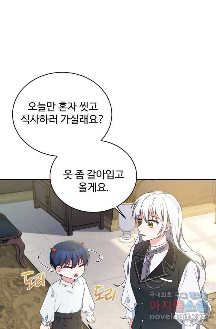 마왕님의 인형 집사 11화 9