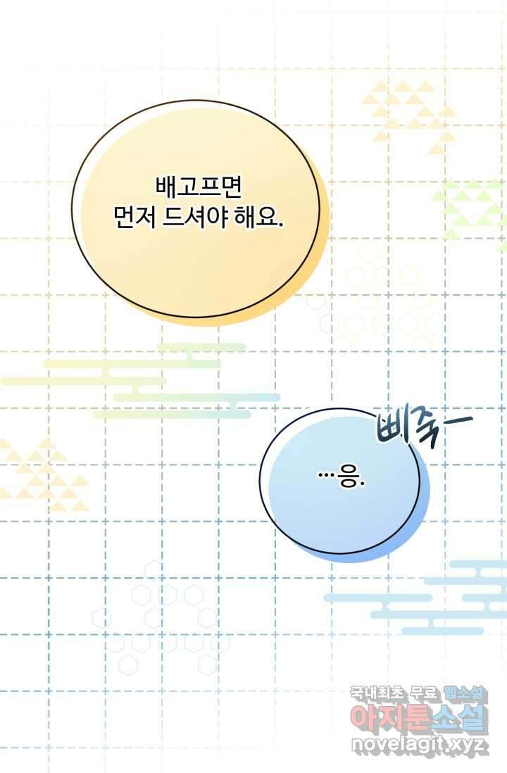 마왕님의 인형 집사 11화 11