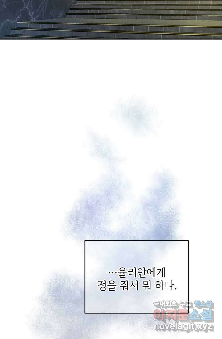 마왕님의 인형 집사 11화 18