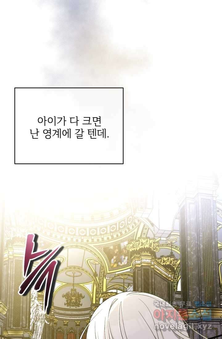 마왕님의 인형 집사 11화 19